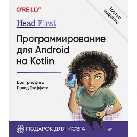 Информационные технологии, книга Head First. Программирование для Android на Kotlin купить по низкой цене