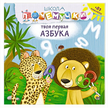 Книги, книга Твоя первая азбука купить по низкой цене