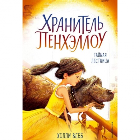 Книги, книга Тайная лестница купить по низкой цене