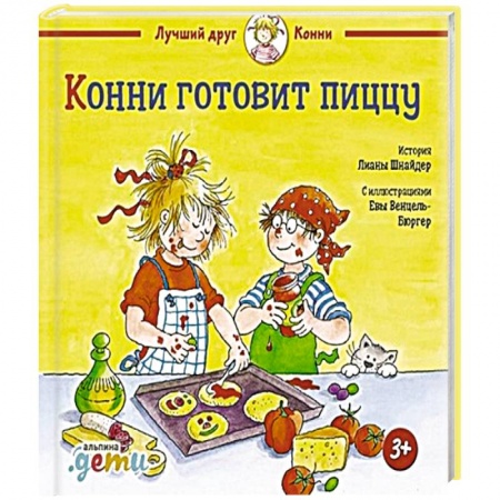 Познавательная литература, книга Конни готовит пиццу купить по низкой цене