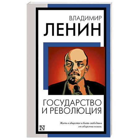 История экономики, книга Государство и революция купить по низкой цене