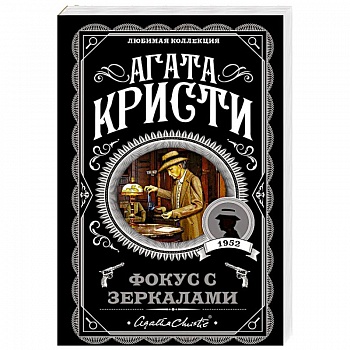 Фокус с зеркалами