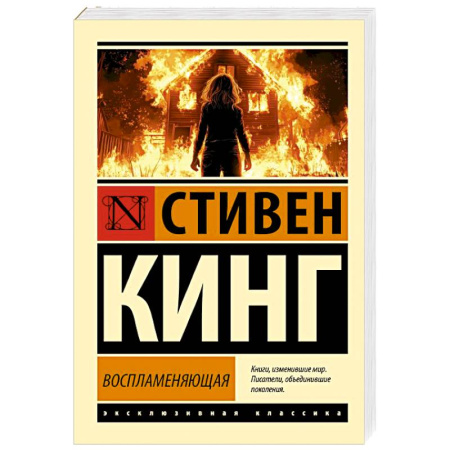 Мистика, ужасы, книга Воспламеняющая купить по низкой цене