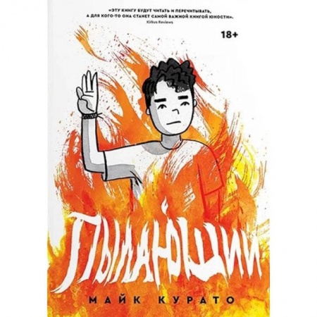 Комиксы. Манга, книга Пылающий купить по низкой цене