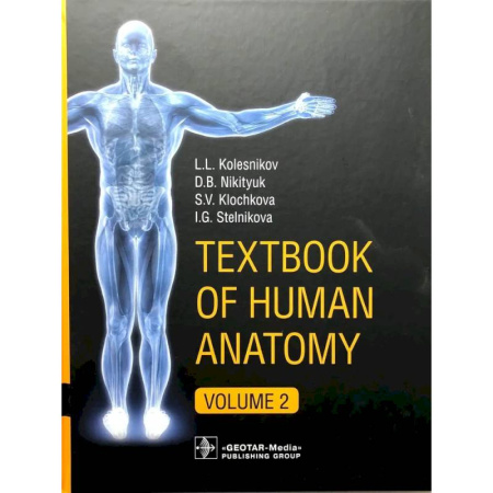 Другие виды специальной медицины, книга Textbook of Human Anatomy. In 3 vol. Vol. 2. Splanchnology and cardiovascular system: на англ.яз купить по низкой цене