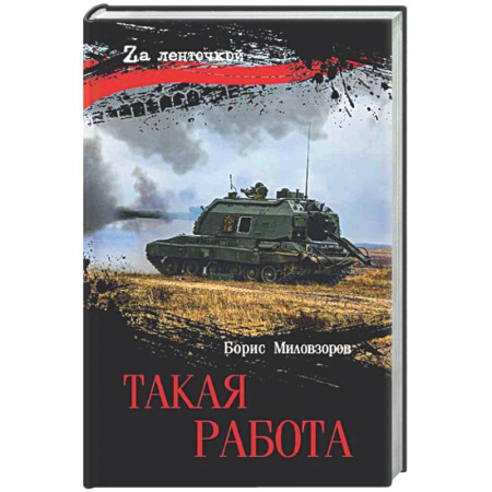 Русская современная проза, книга Такая работа купить по низкой цене