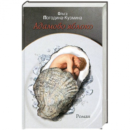 Книги, книга Адамово яблоко купить по низкой цене