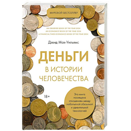 Финансовый анализ, оценка, учет и планирование. Бюджет, книга Деньги в истории человечества купить по низкой цене