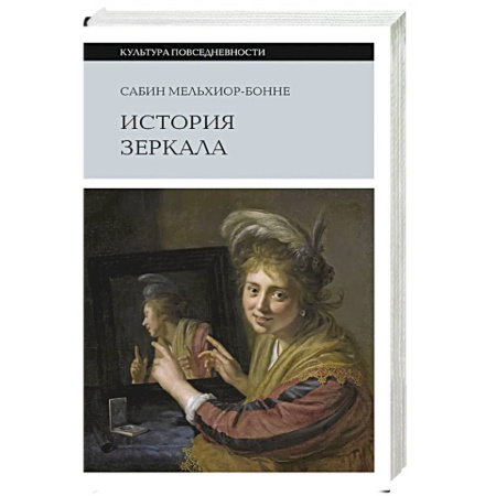 Искусствоведение, книга История зеркала купить по низкой цене