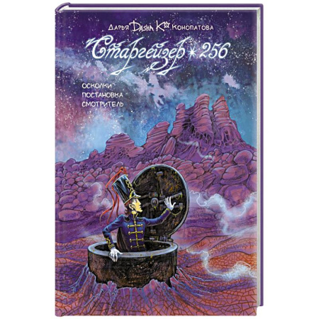 Комиксы. Манга, книга Старгейзер 256 купить по низкой цене