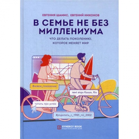 Общие работы по социологии, книга В семье не без Миллениума купить по низкой цене