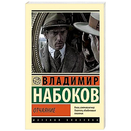 Русская современная проза, книга Отчаяние купить по низкой цене