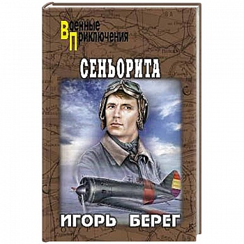 Сеньорита Сеньорита