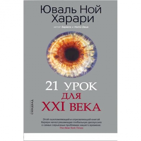 Естествознание. История естественных наук, книга 21 урок для XXI века купить по низкой цене