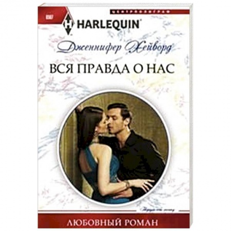 Книги, книга Вся правда о нас купить по низкой цене