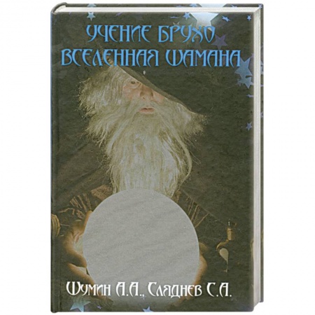 Книги, книга Учение Брухо. Вселенная шамана купить по низкой цене