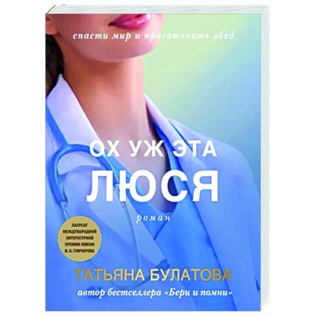 Отечественный любовный роман, книга Ох уж эта Люся купить по низкой цене