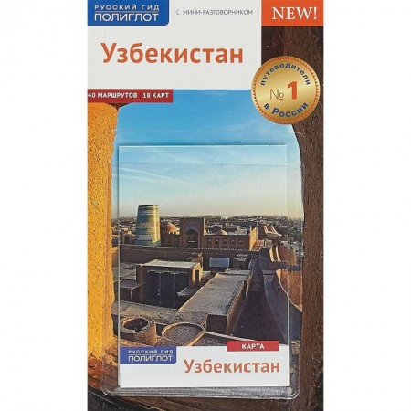 Страны Азии, книга Узбекистан, с картой! купить по низкой цене