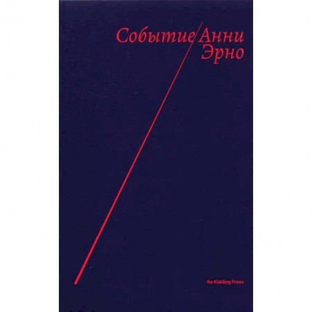 Другие биографии, мемуары, книга Событие купить по низкой цене