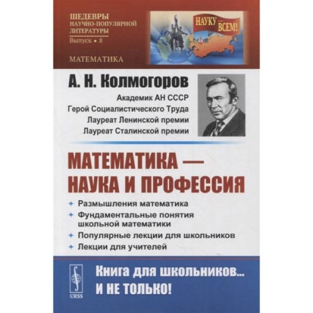 Математика, книга Математика - наука и профессия купить по низкой цене