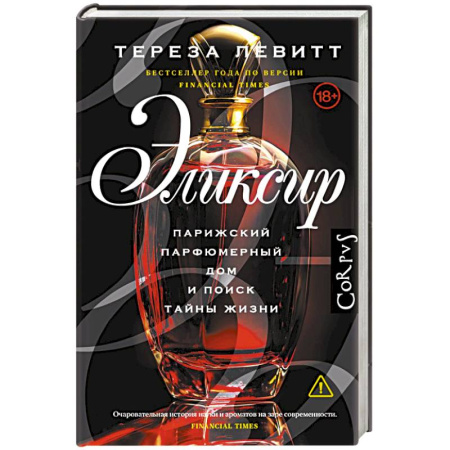 Химические науки, книга Эликсир купить по низкой цене