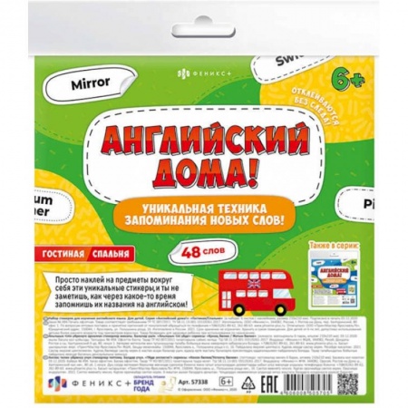 Изучение языков, книга Английский дома! ГОСТИНАЯ/СПАЛЬНЯ,57338 купить по низкой цене