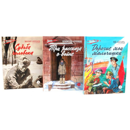 Познавательная литература, книга Три рассказа о войне. (комплект из 3-х книг) купить по низкой цене
