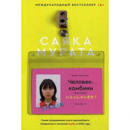 Зарубежная современная проза, книга Человек-комбини купить по низкой цене