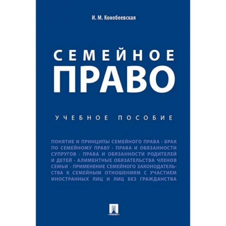 Право. Юридические науки, книга Семейное право. Учебное пособие купить по низкой цене
