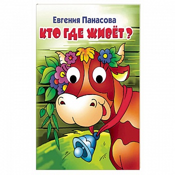 Кто где живет?