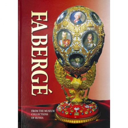 Музеи, коллекции и собрания, книга Альбом Фаберже купить по низкой цене