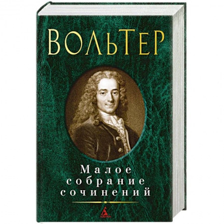 Зарубежная классика, книга Вольтер. Малое собрание сочинений купить по низкой цене