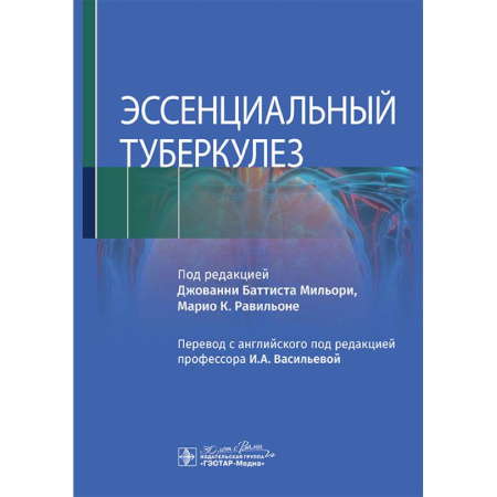 Кожные и венерические болезни, книга Эссенциальный туберкулез купить по низкой цене