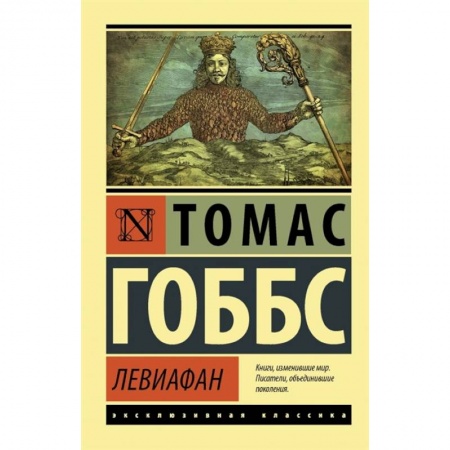 Филологические науки, книга Левиафан купить по низкой цене