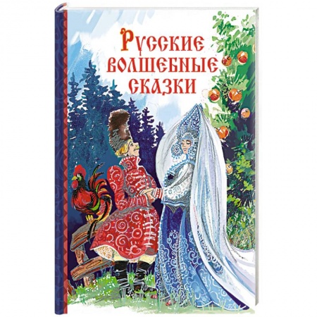 Русские народные сказки, книга Русские волшебные сказки купить по низкой цене