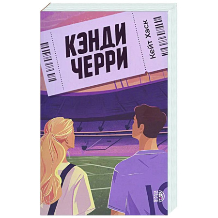 Зарубежный любовный роман, книга Кэнди Черри купить по низкой цене