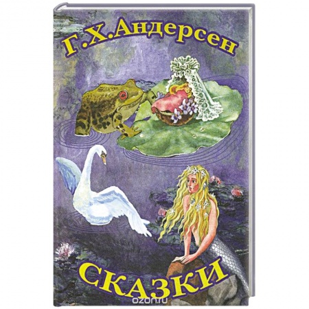 Книги, книга Сказки Андерсена Пастушка и Трубочист купить по низкой цене