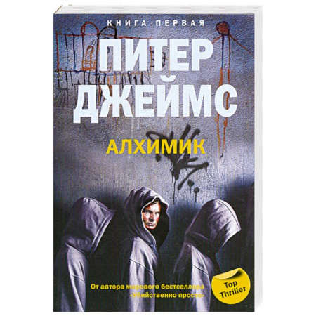 Книги, книга Алхимик. Книга 1 купить по низкой цене