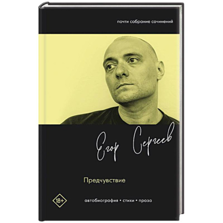 Эссе, письма, очерки, книга Предчувствие купить по низкой цене