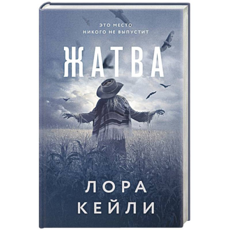 Отечественный женский детектив, книга Жатва купить по низкой цене