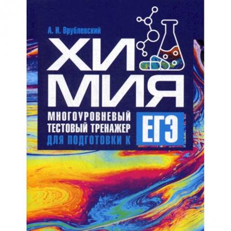 Химия, книга Химия купить по низкой цене