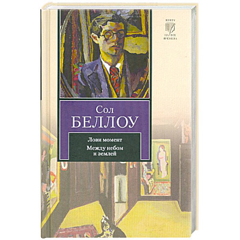 Лови момент. Между небом и землей