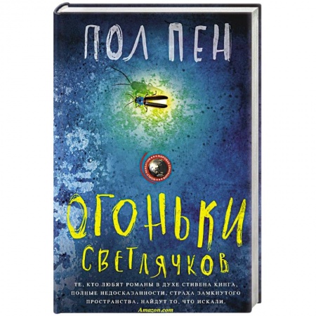 Классическая художественная проза, книга Огоньки светлячков купить по низкой цене