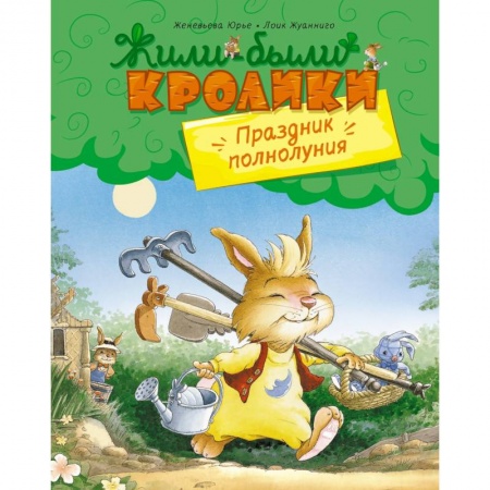 Сказки зарубежных писателей, книга Праздник полнолуния купить по низкой цене