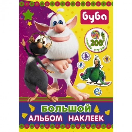 Аппликации и лепка, книга Буба. Большой альбом наклеек купить по низкой цене