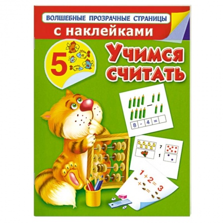 Книги, книга Учимся считать купить по низкой цене