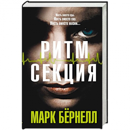 Зарубежный детектив, книга Ритм-секция купить по низкой цене