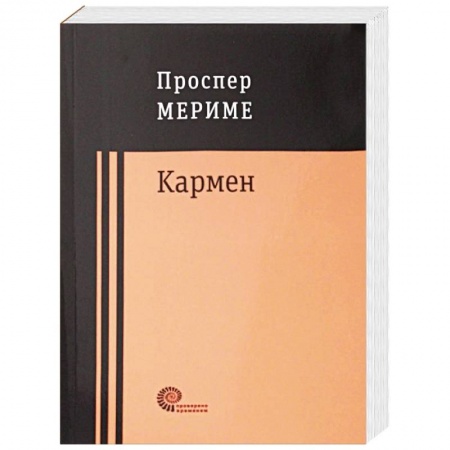 Зарубежная классика, книга Кармен купить по низкой цене