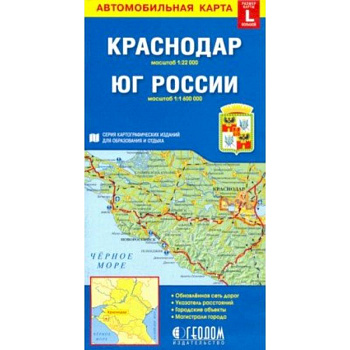 Краснодар. Юг России. Карта автомобильная Краснодар. Юг России. Карта автомобильная