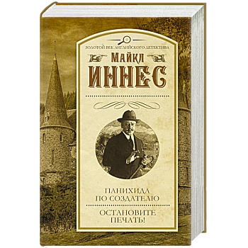 Панихида по создателю. Остановите печать!